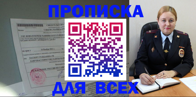 прописка поиск в Мегионе